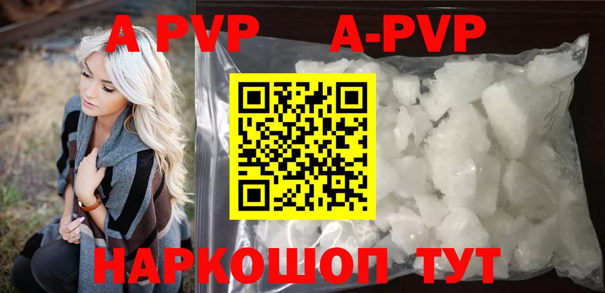 A-PVP Соль Сосновый Бор