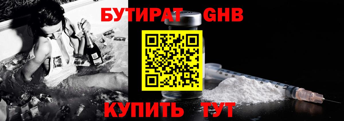 БУТИРАТ 1.4BDO Сосновый Бор