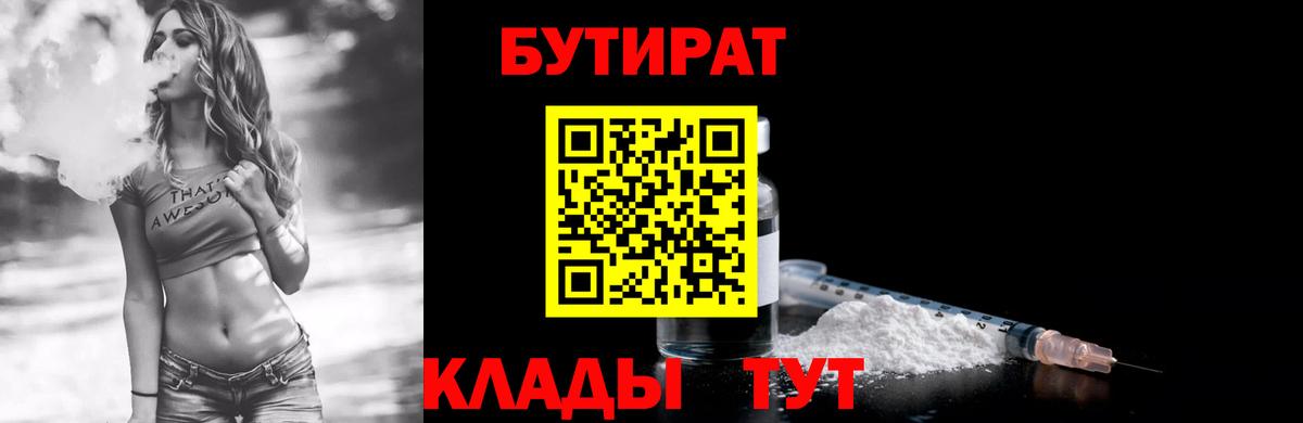 БУТИРАТ 99%  Вход с VPN  Сосновый Бор 
