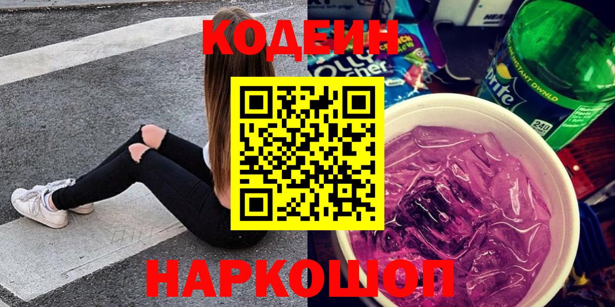 Сосновый Бор  цены   Вход с VPN  Codein напиток Lean (лин) 