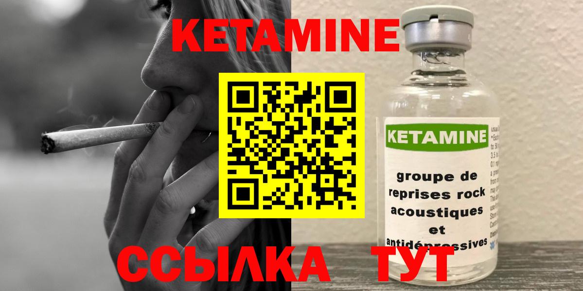 КЕТАМИН ketamine Сосновый Бор