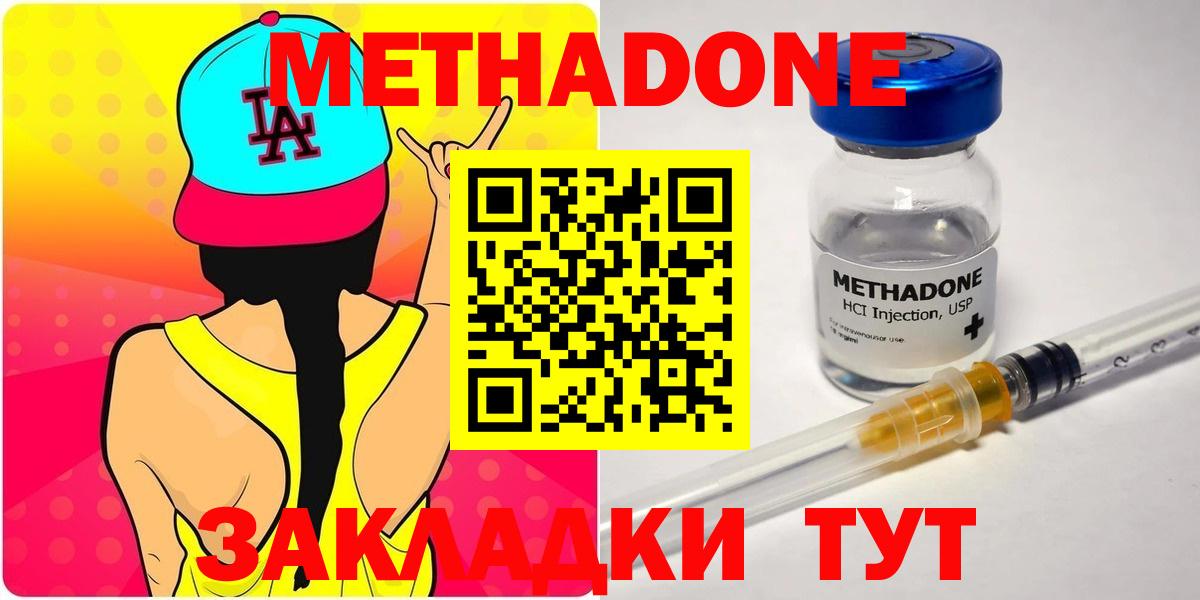 Метадон кристалл Сосновый Бор