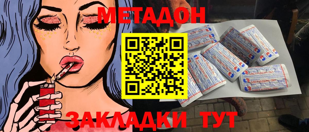Метадон белоснежный  Метадон VHQ  Вход с VPN  Сосновый Бор 