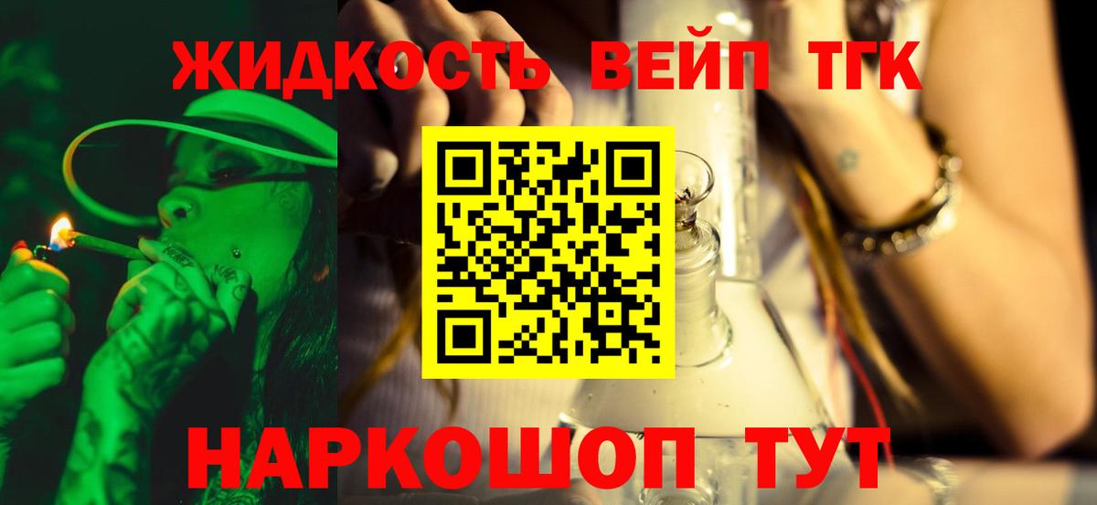 Дистиллят ТГК вейп с тгк Сосновый Бор